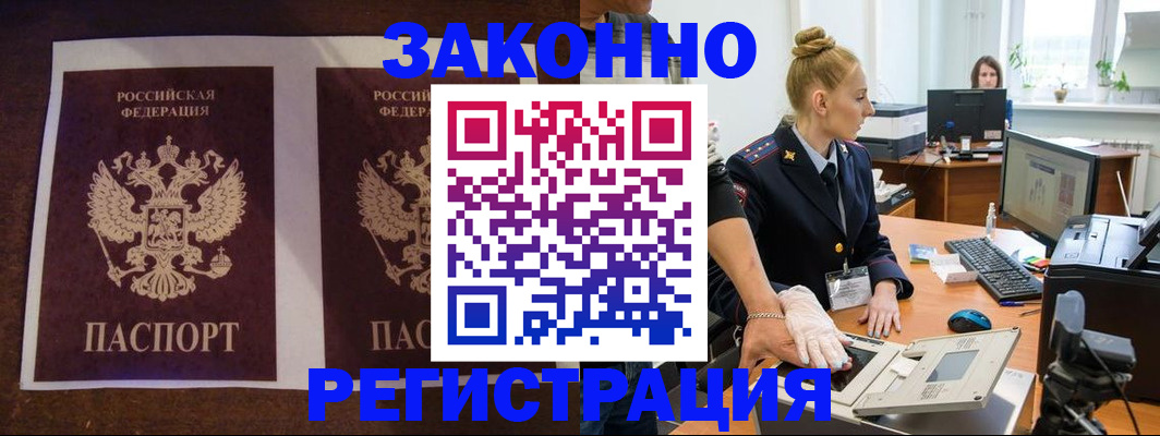 прописка в Хвалынске