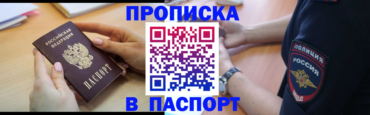 прописка для военкомата в Хвалынске