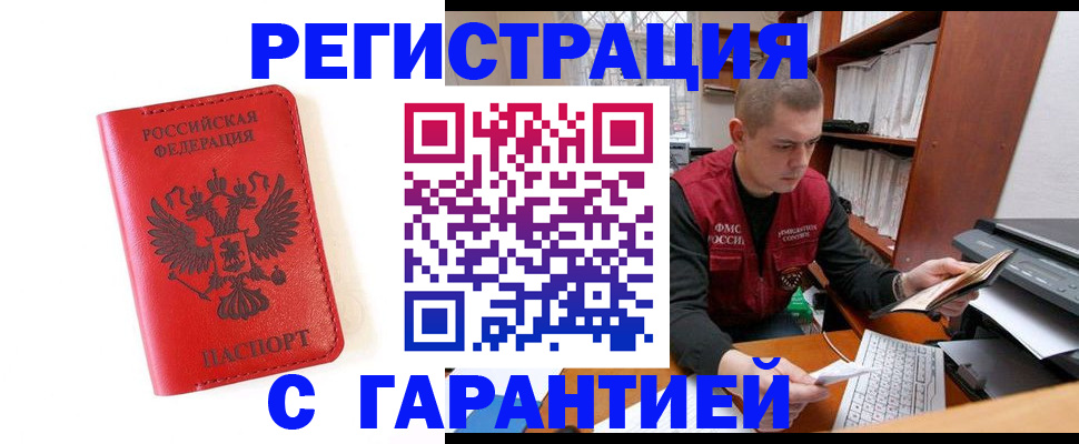 временная прописка в Хвалынске