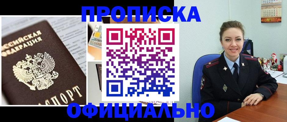 прописка в квартире в Хвалынске